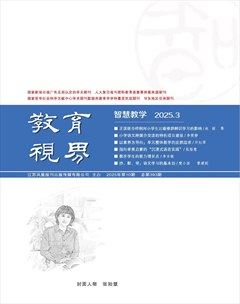 教育视界（智慧教学）