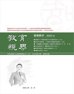 教育视界（智慧教学）