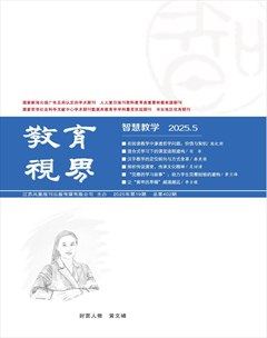 教育视界（智慧教学）