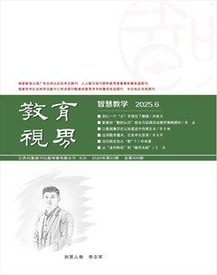 教育视界（智慧教学）