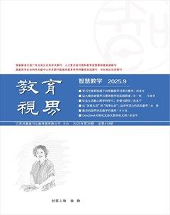 教育视界（智慧教学）