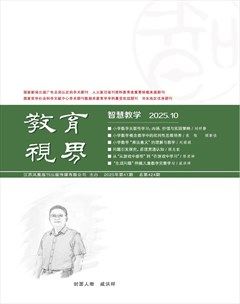 教育视界（智慧教学）