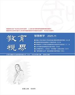 教育视界（智慧教学）