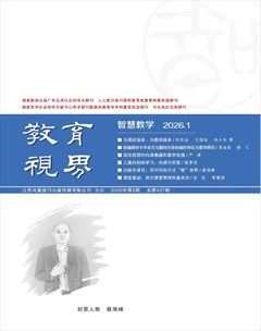 教育视界（智慧教学）