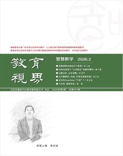 教育视界（智慧教学）