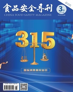 食品安全导刊·中