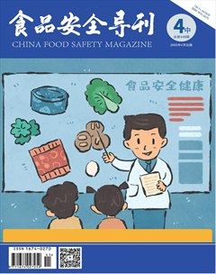 食品安全导刊·中