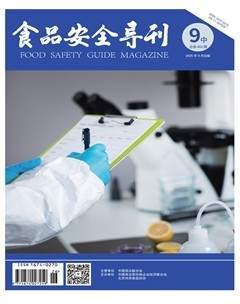 食品安全导刊·中
