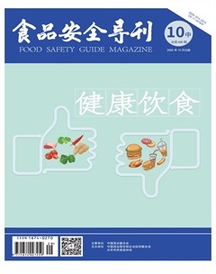 食品安全导刊·中