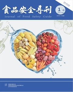 食品安全导刊·中