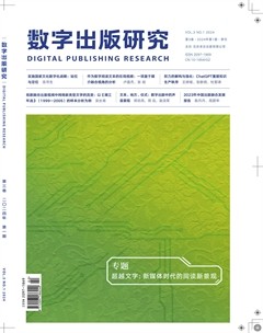 数字出版研究