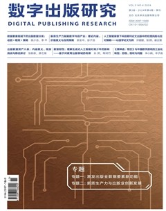 数字出版研究