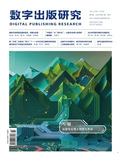 数字出版研究