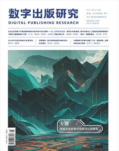 數字出版研究