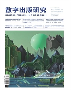 数字出版研究