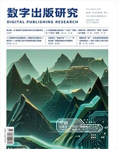 数字出版研究