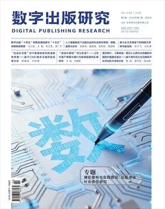 数字出版研究