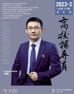 高校辅导员