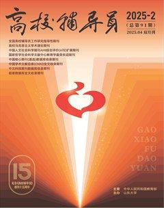 高校輔導員