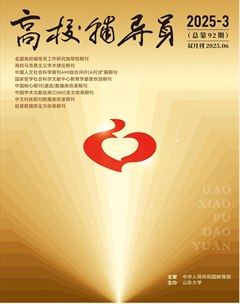 高校輔導(dǎo)員