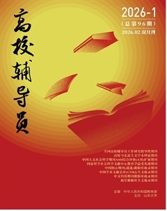 高校辅导员
