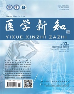 医学新知