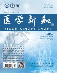 医学新知