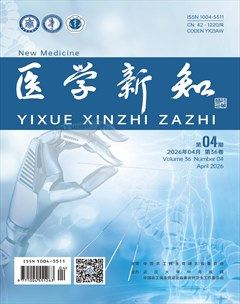 医学新知