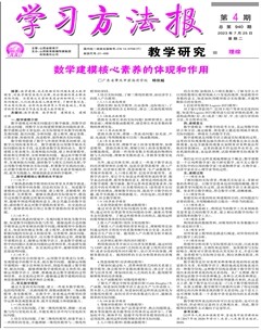 学习方法报·教学研究（理综）
