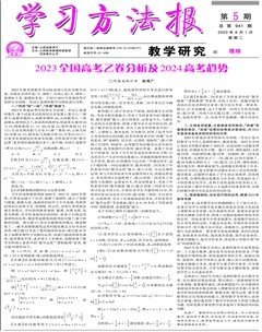 学习方法报·教学研究（理综）