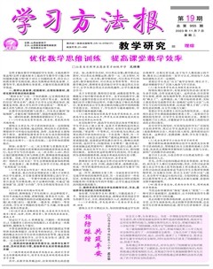 学习方法报·教学研究（理综）