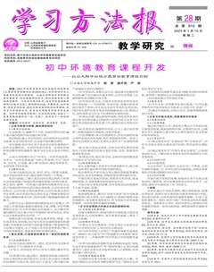 学习方法报·教学研究（理综）