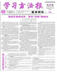 学习方法报·教学研究（理综）