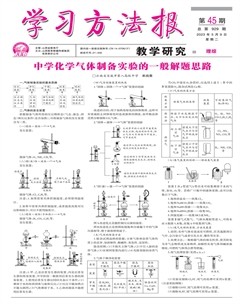 学习方法报·教学研究（理综）
