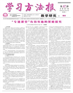 学习方法报·教学研究（理综）