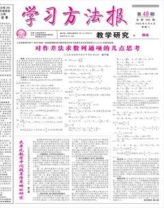 学习方法报·教学研究（理综）