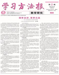 学习方法报·教学研究（理综）