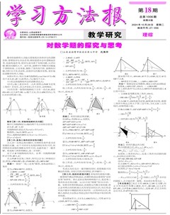 学习方法报·教学研究（理综）