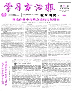 学习方法报·教学研究（理综）