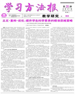 学习方法报·教学研究（理综）