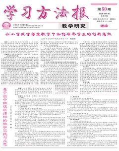 學習方法報·教學研究（理綜）