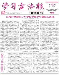 學習方法報·教學研究（理綜）