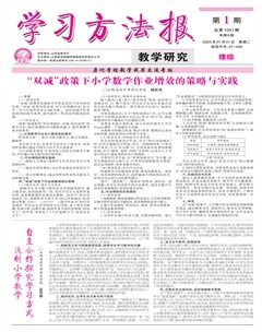 学习方法报·教学研究（理综）