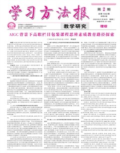 学习方法报·教学研究（理综）