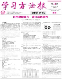 学习方法报·教学研究（理综）