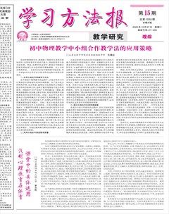 学习方法报·教学研究（理综）