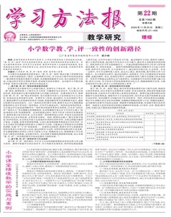 学习方法报·教学研究（理综）