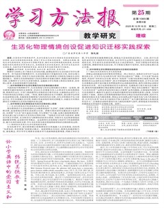 学习方法报·教学研究（理综）