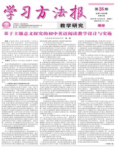学习方法报·教学研究（理综）