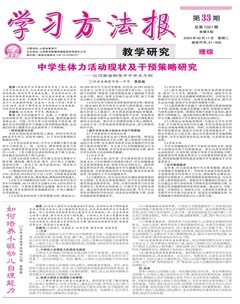學(xué)習(xí)方法報(bào)·教學(xué)研究（理綜）
